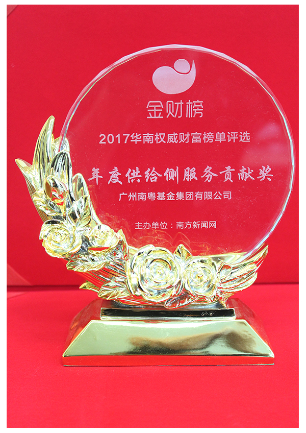 年度供給側服務貢獻獎